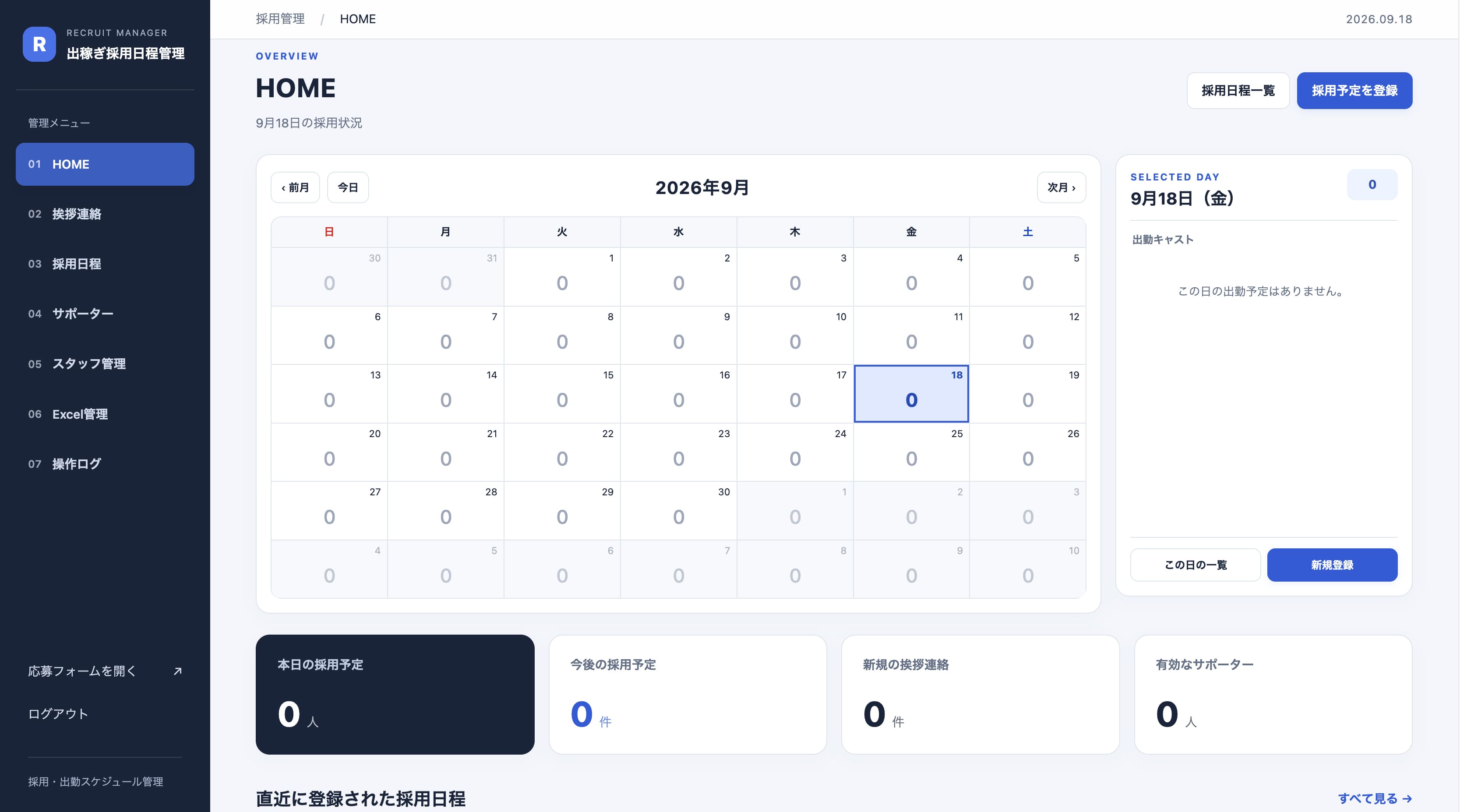 風俗店のシフト管理|キャストの出勤管理を効率化