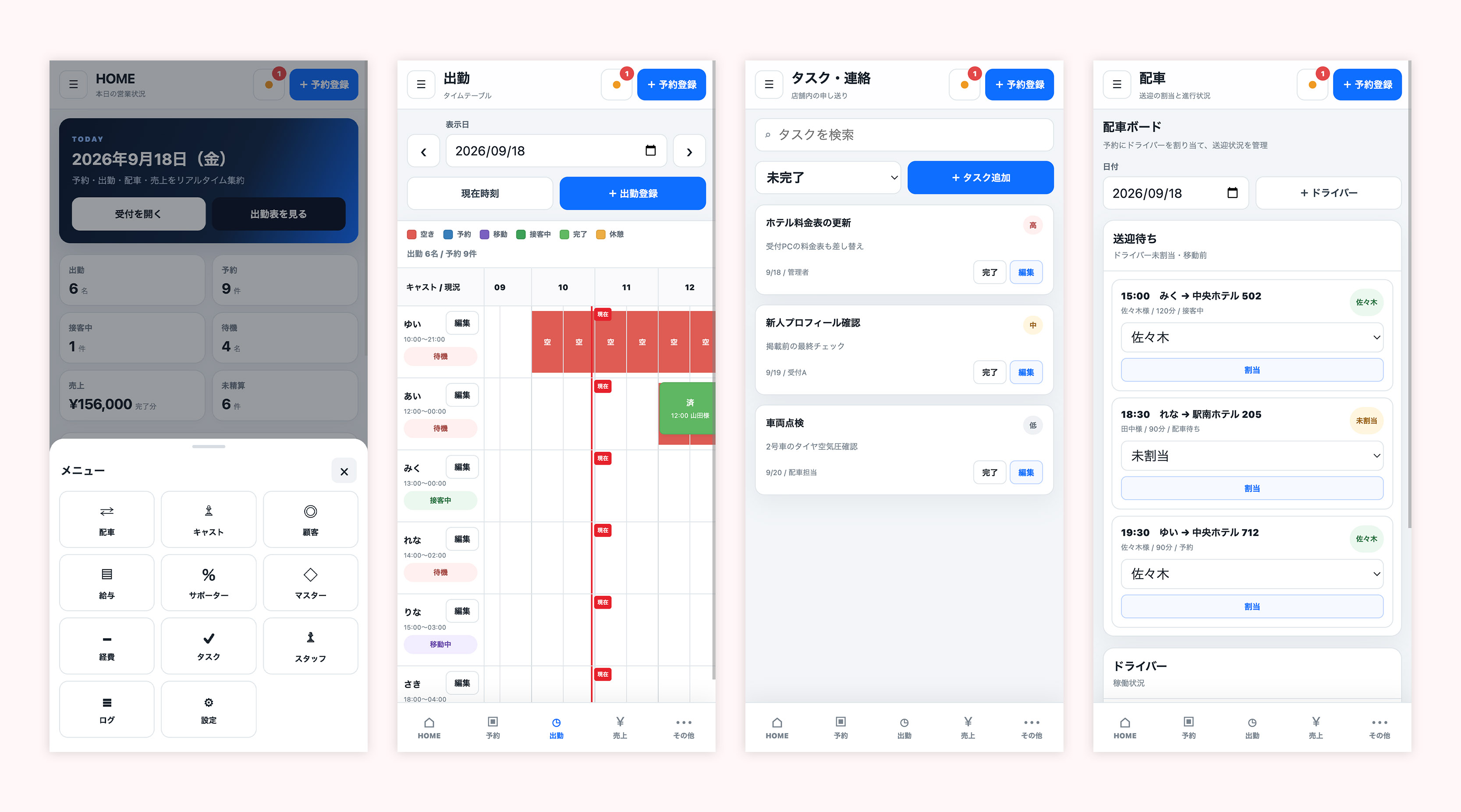 風俗店の管理システムをスマホで使いやすくする設計